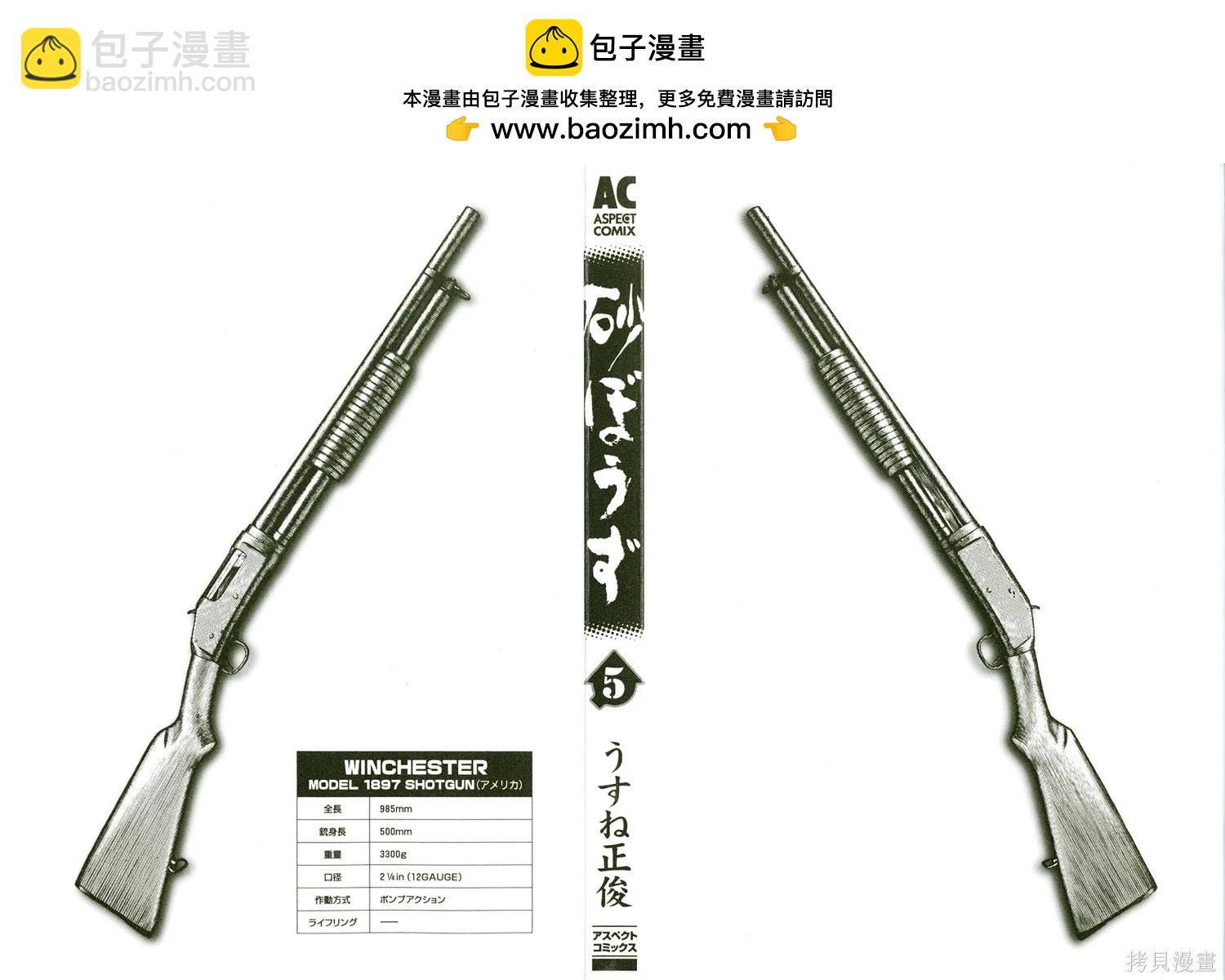 《砂漠奇兵》第5卷 第2页