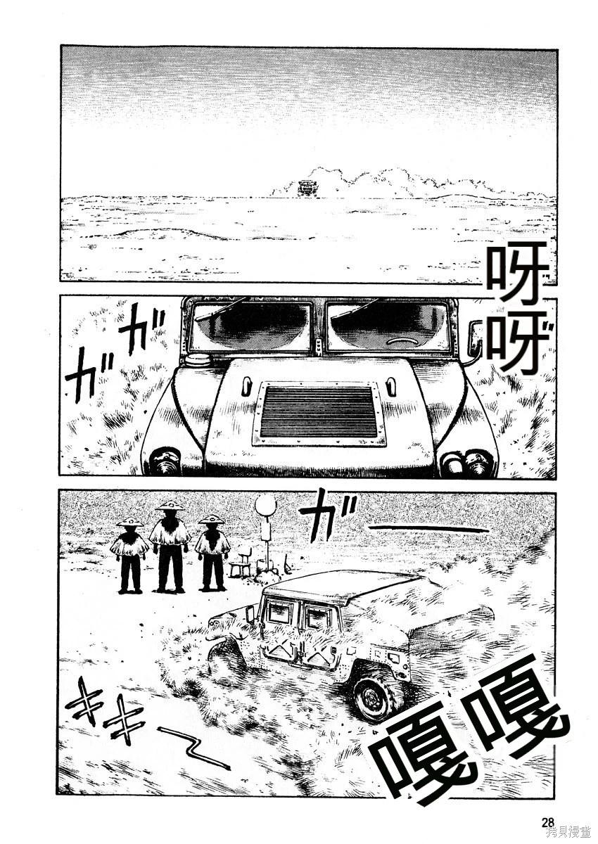 《砂漠奇兵》第5卷 第30页