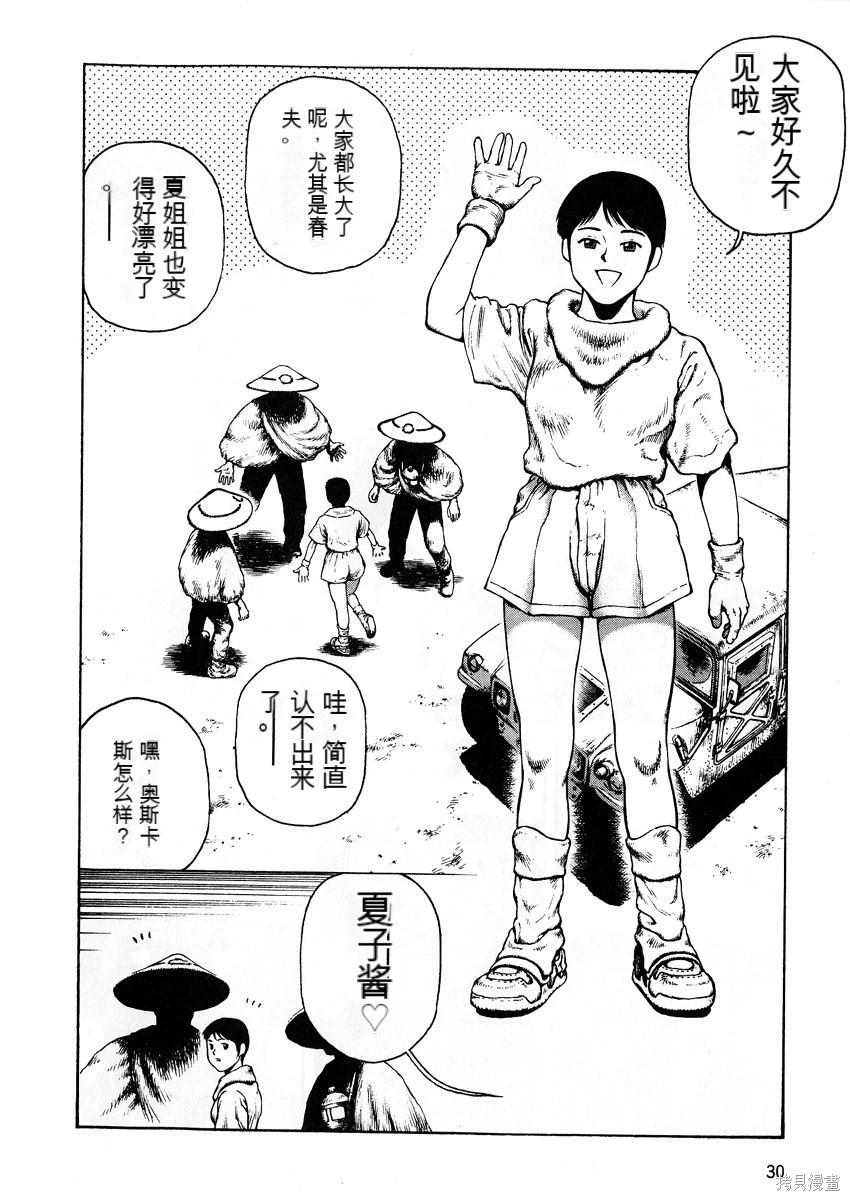 《砂漠奇兵》第5卷 第32页