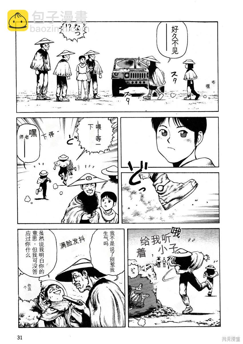 《砂漠奇兵》第5卷 第33页