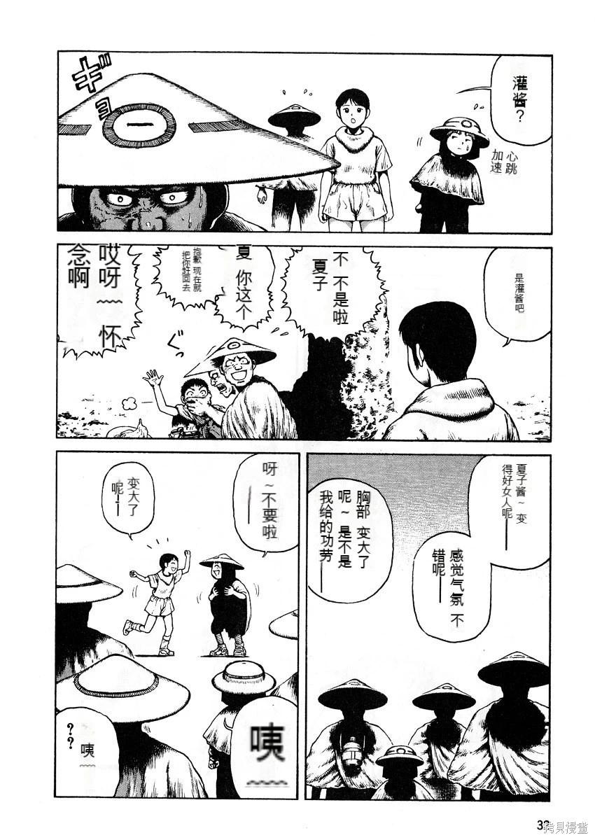 《砂漠奇兵》第5卷 第34页