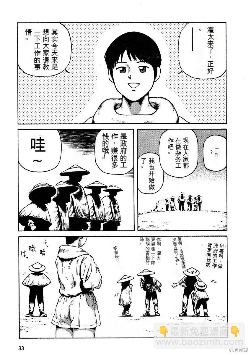 《砂漠奇兵》第5卷 第35页