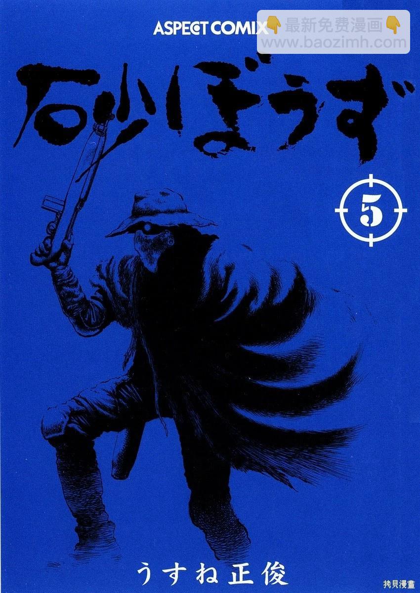 《砂漠奇兵》第5卷 第3页