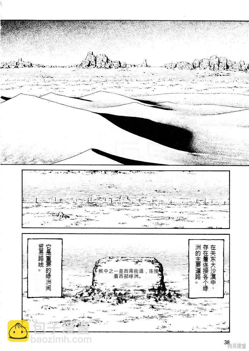 《砂漠奇兵》第5卷 第40页