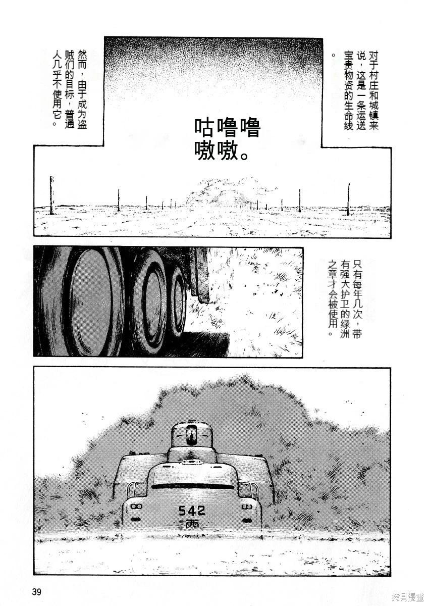 《砂漠奇兵》第5卷 第41页