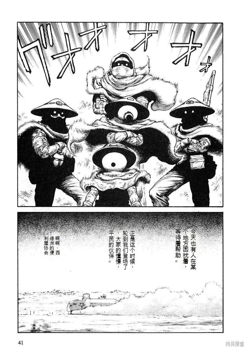 《砂漠奇兵》第5卷 第43页