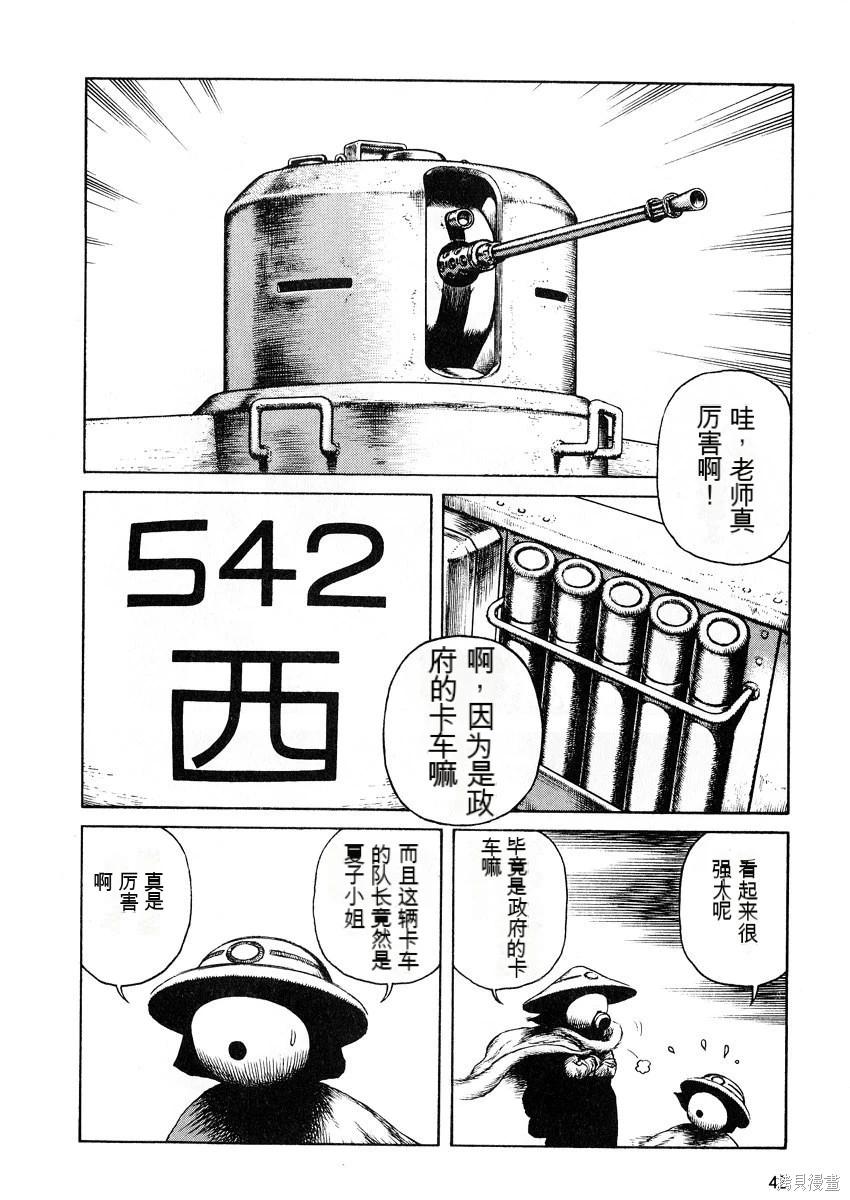 《砂漠奇兵》第5卷 第44页