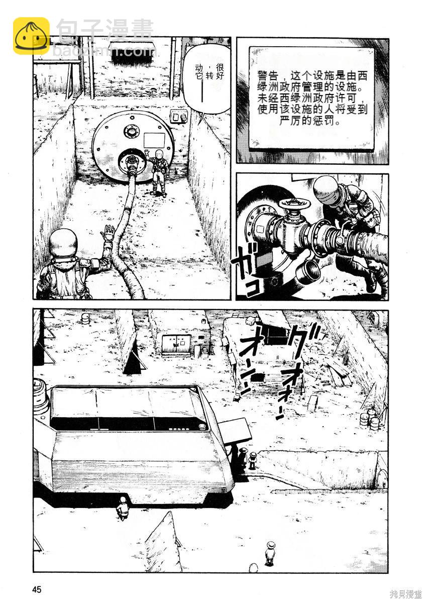 《砂漠奇兵》第5卷 第47页