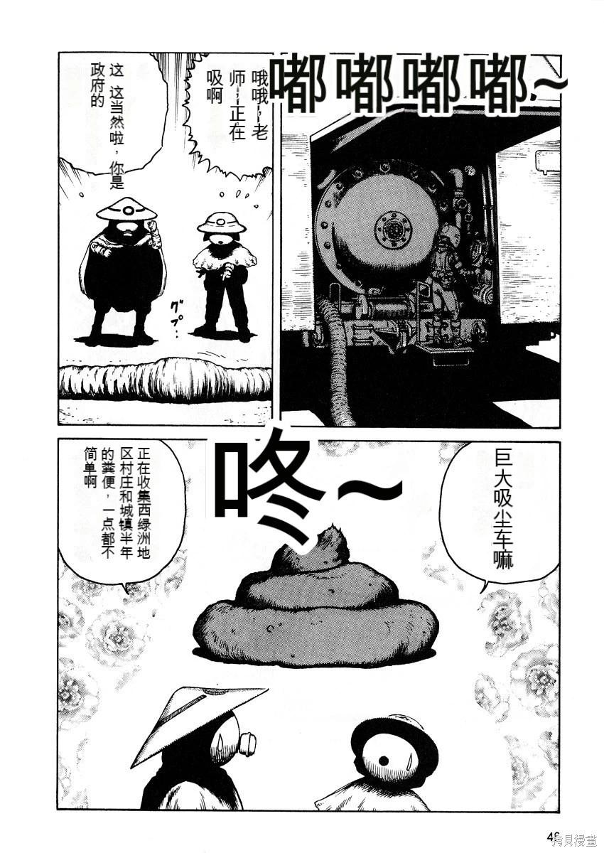 《砂漠奇兵》第5卷 第48页