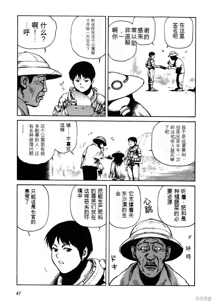 《砂漠奇兵》第5卷 第49页