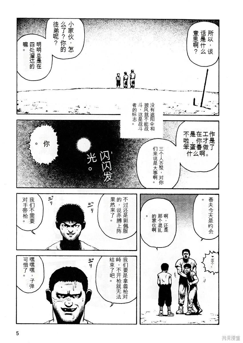 《砂漠奇兵》第5卷 第7页