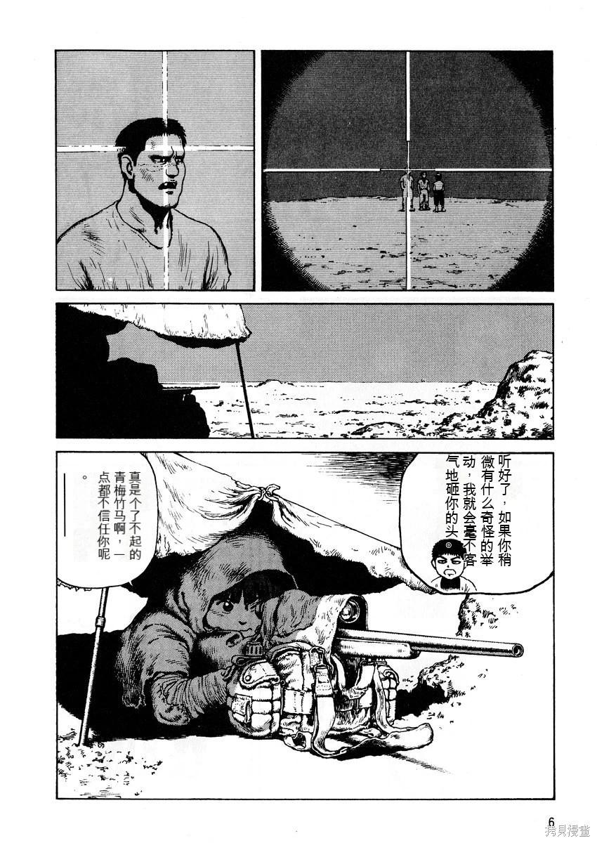 《砂漠奇兵》第5卷 第8页