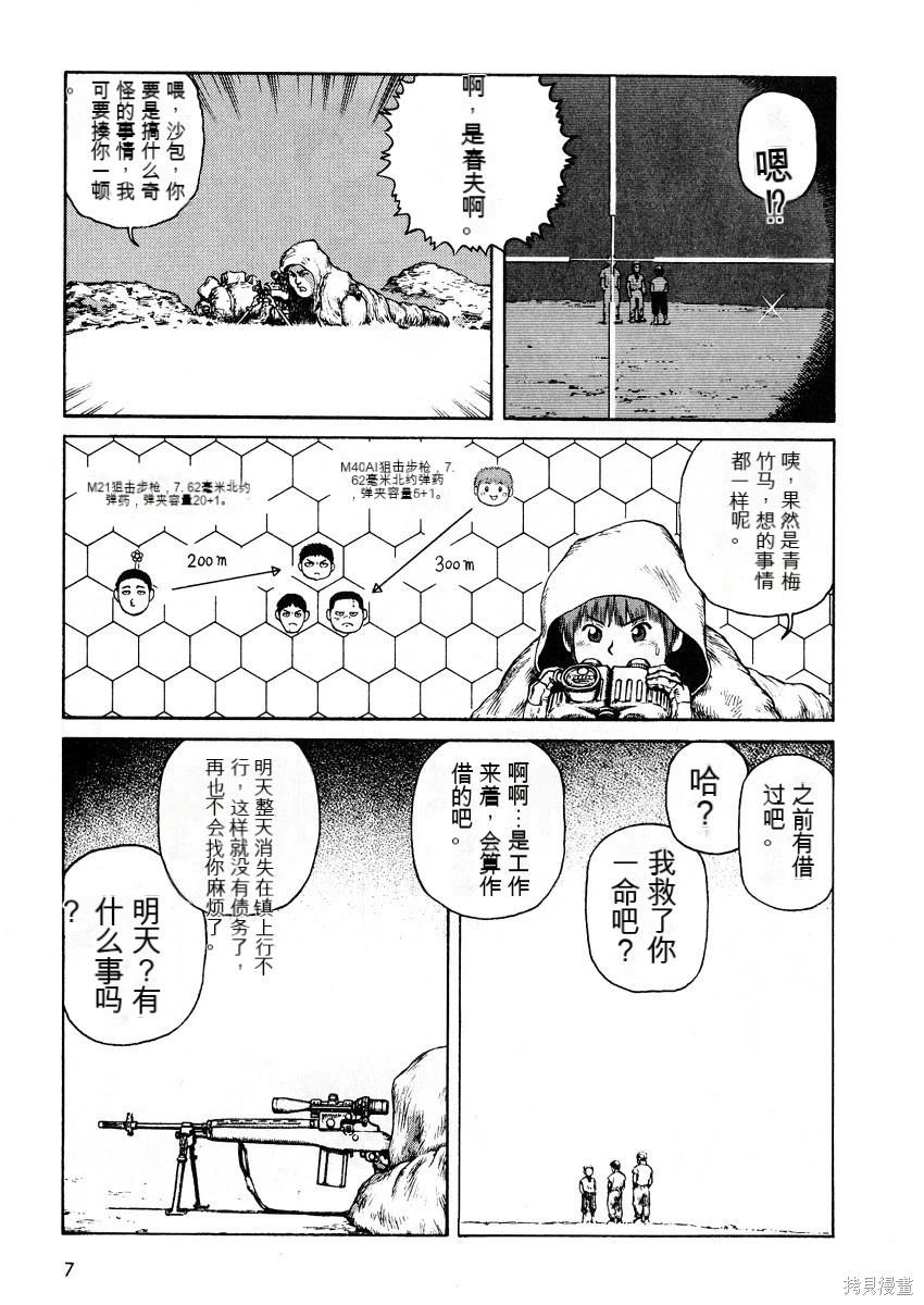 《砂漠奇兵》第5卷 第9页