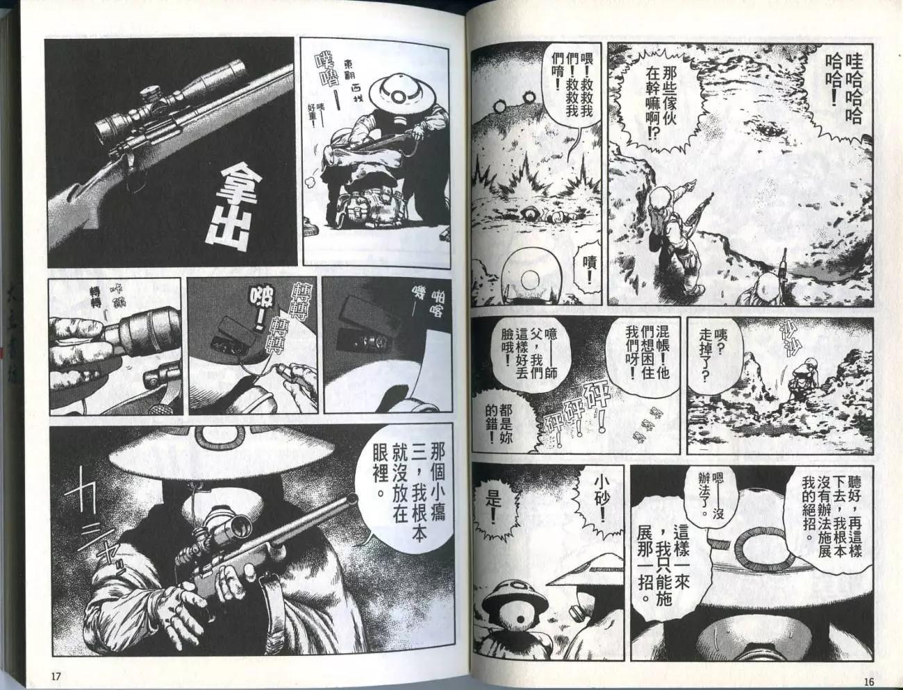 《砂漠奇兵》第03卷 第10页