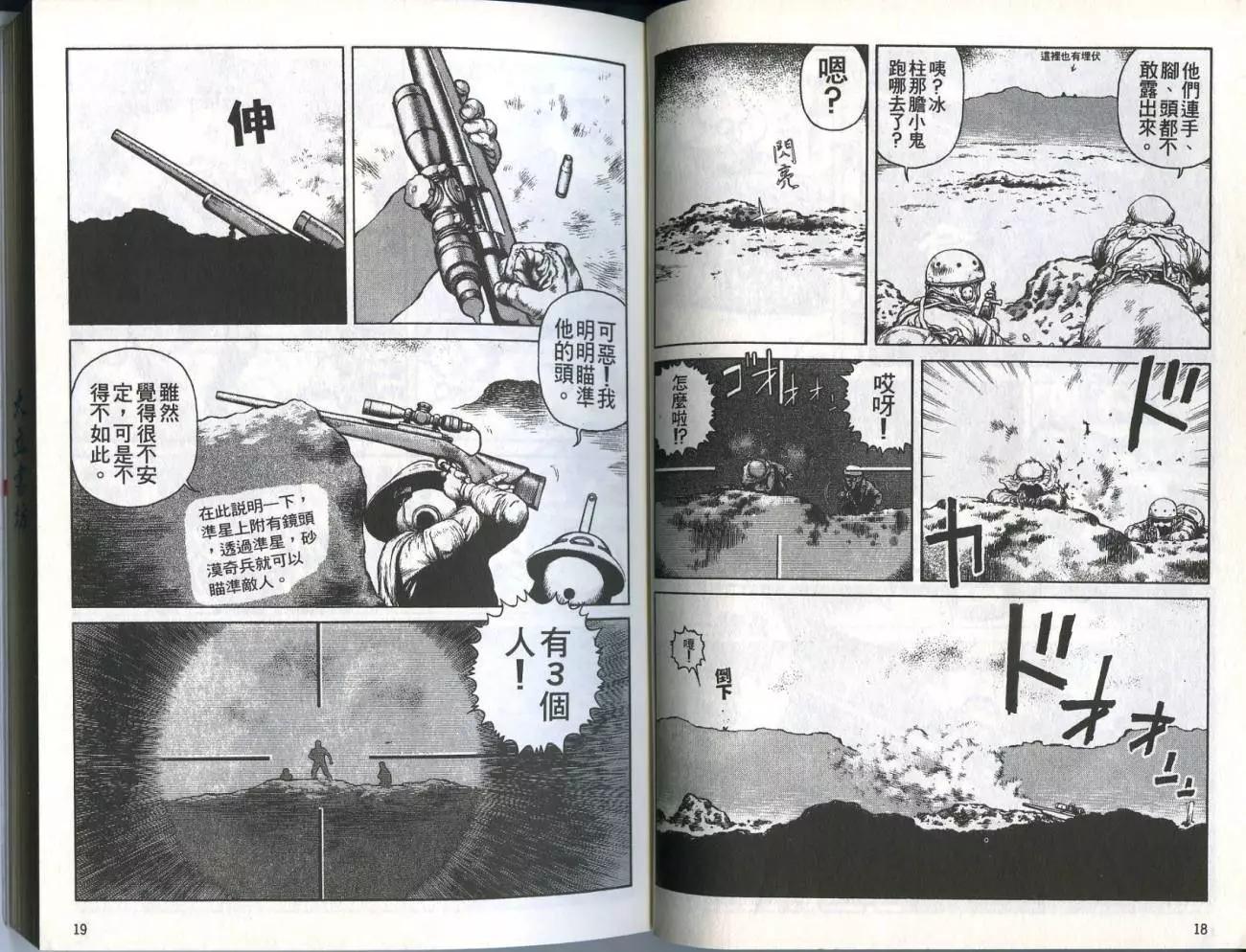 《砂漠奇兵》第03卷 第11页