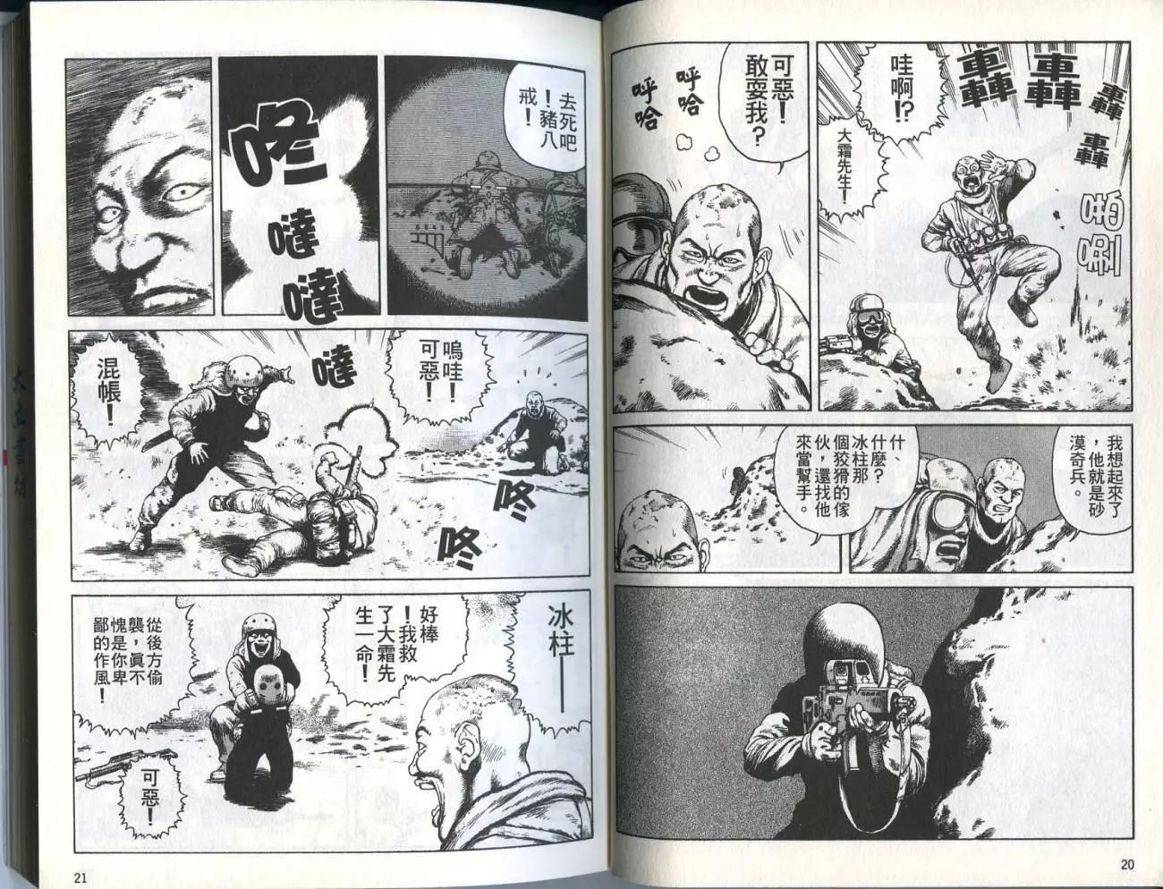 《砂漠奇兵》第03卷 第12页