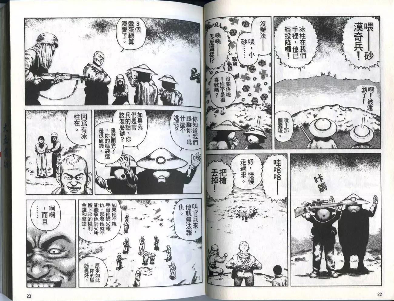 《砂漠奇兵》第03卷 第13页