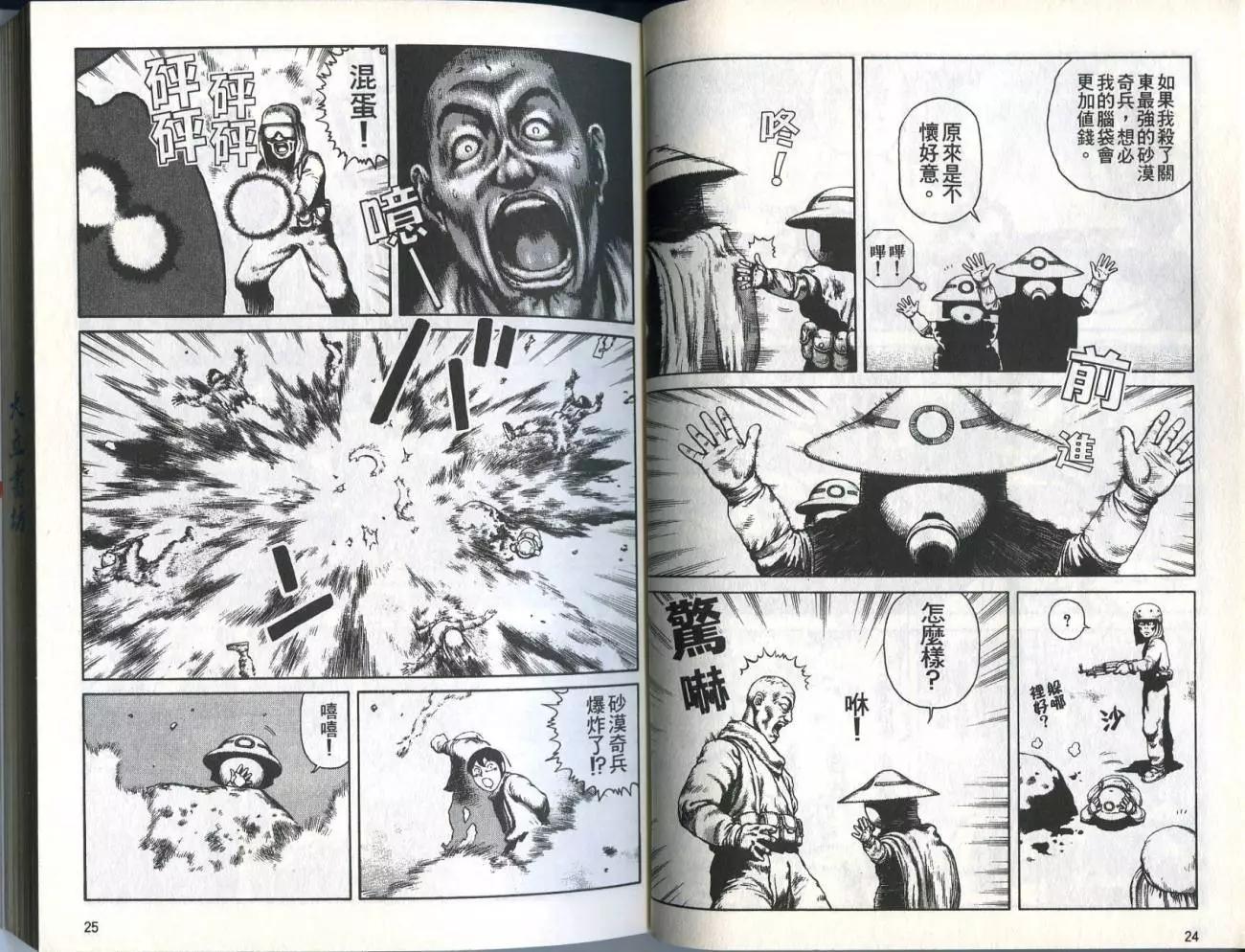 《砂漠奇兵》第03卷 第14页