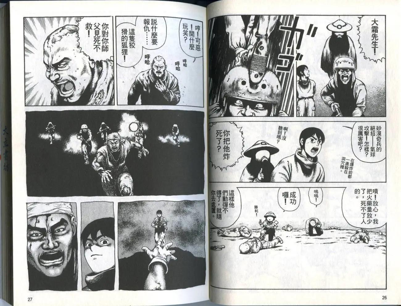 《砂漠奇兵》第03卷 第15页
