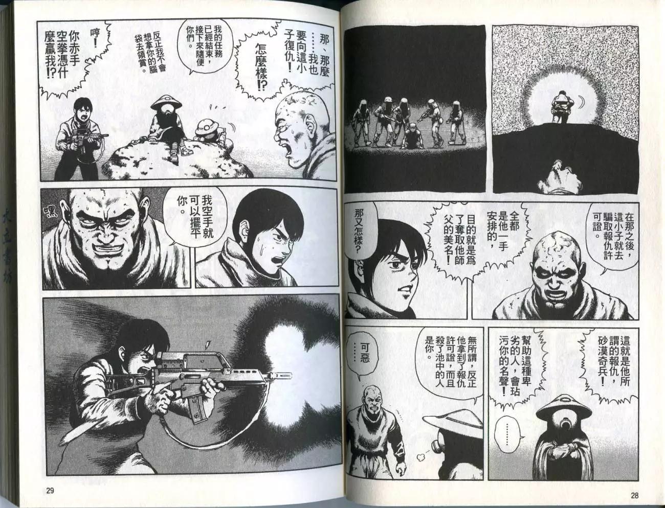 《砂漠奇兵》第03卷 第16页