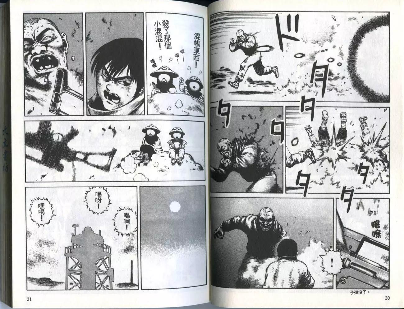 《砂漠奇兵》第03卷 第17页