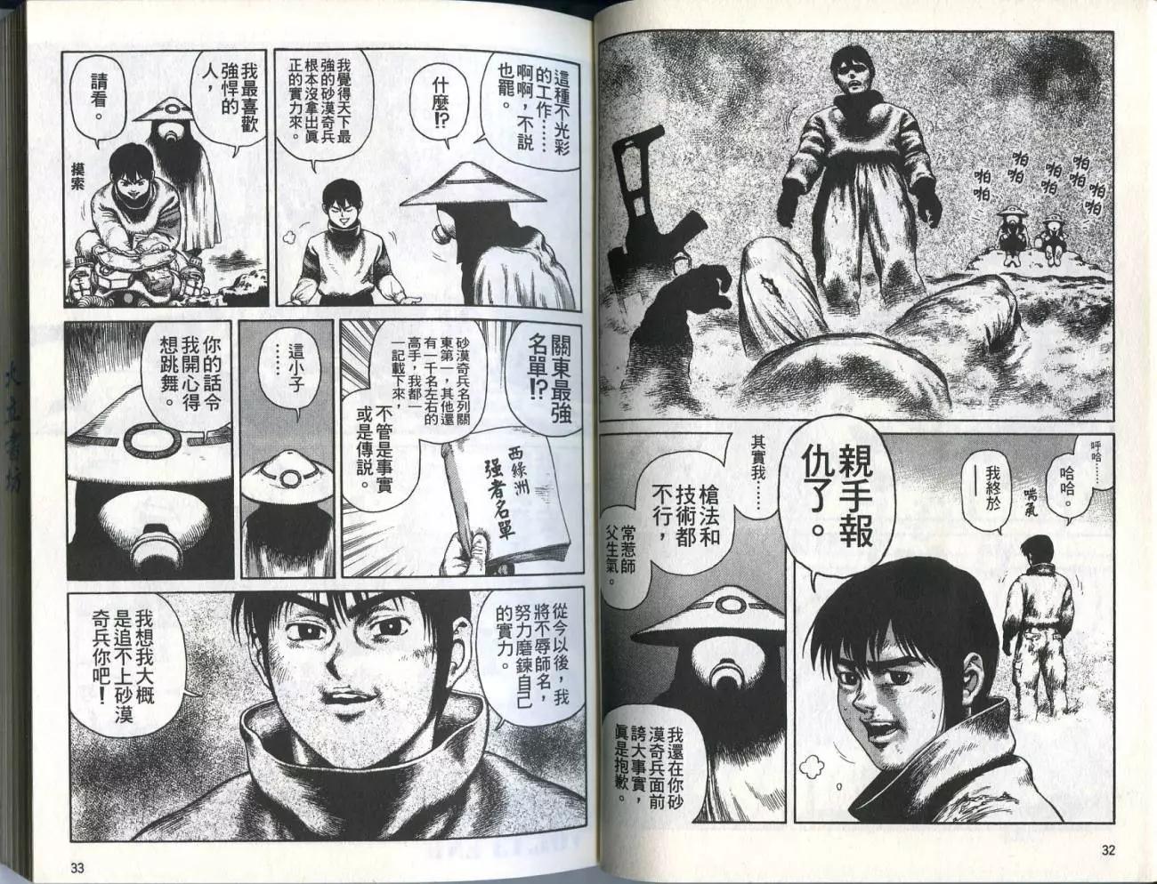 《砂漠奇兵》第03卷 第18页