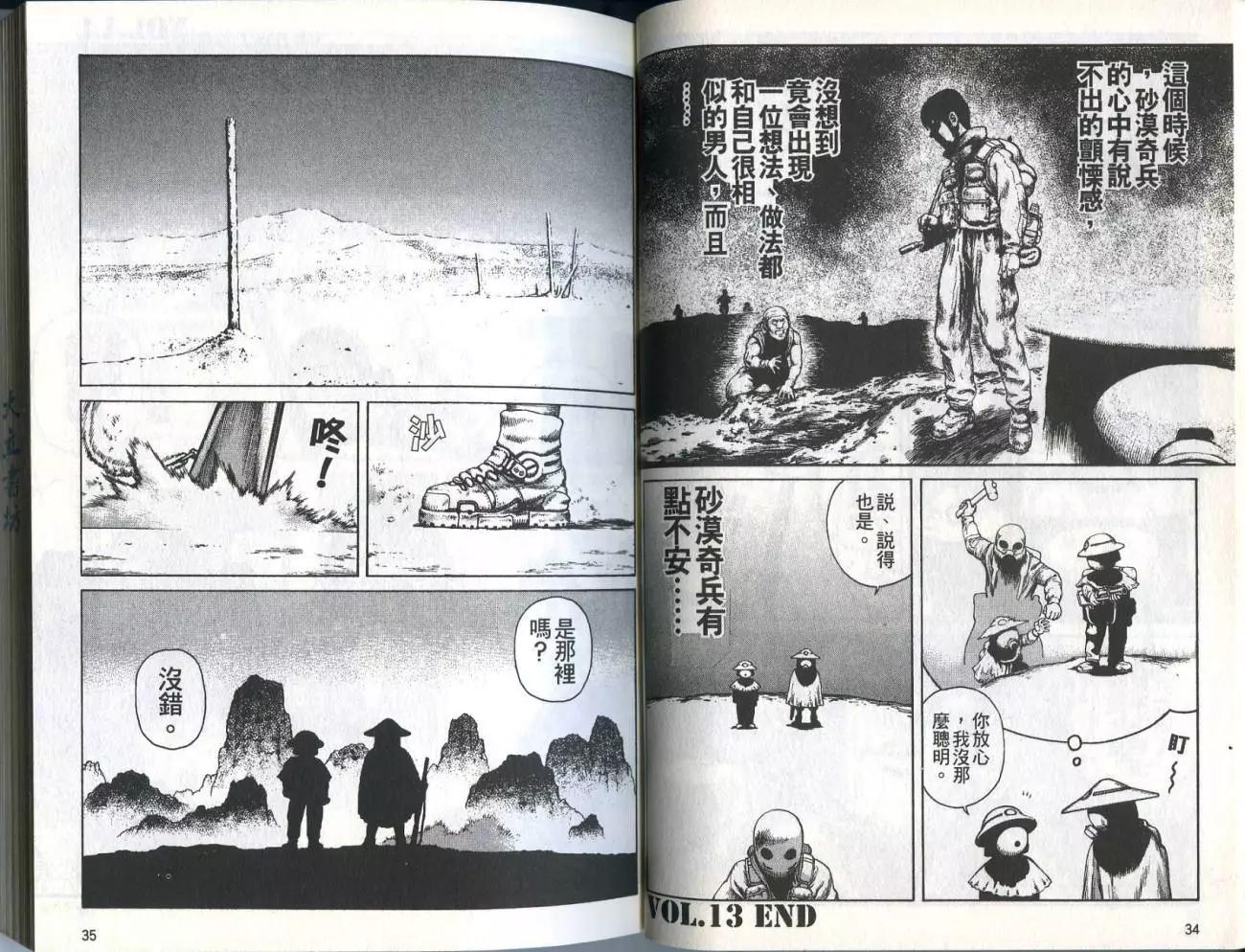 《砂漠奇兵》第03卷 第19页