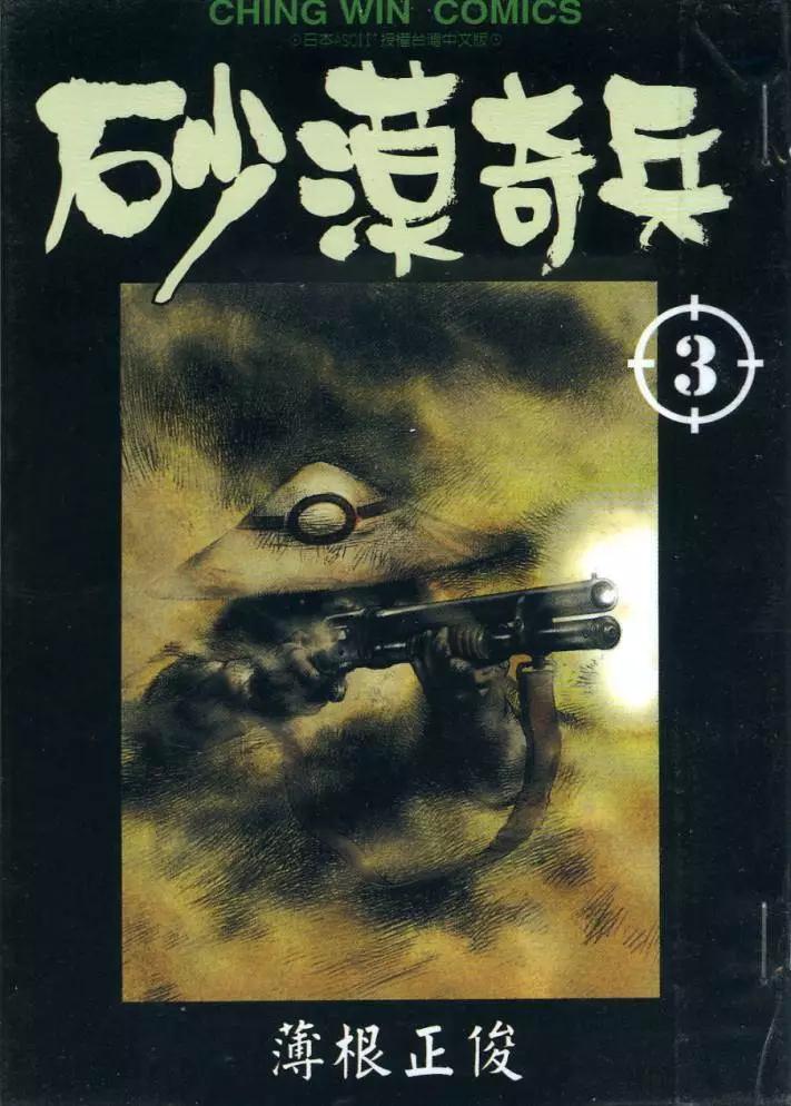 《砂漠奇兵》第03卷 第1页