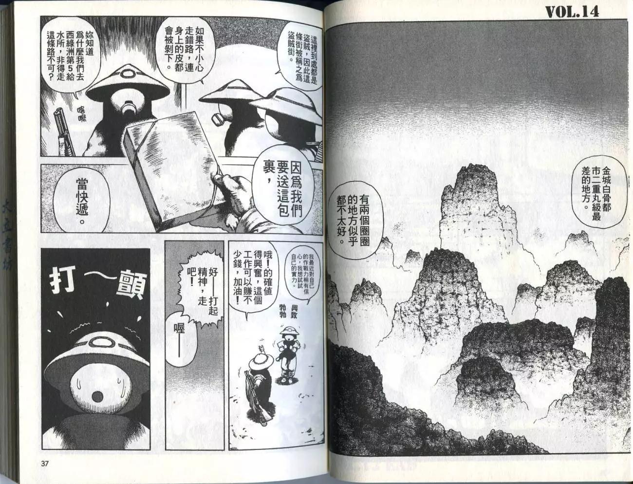 《砂漠奇兵》第03卷 第20页