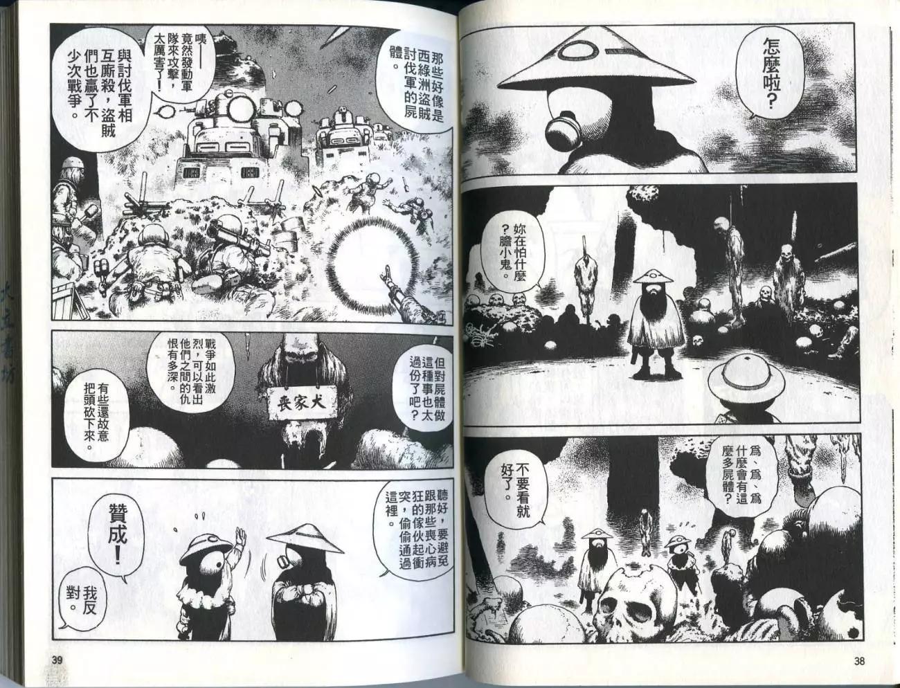 《砂漠奇兵》第03卷 第21页