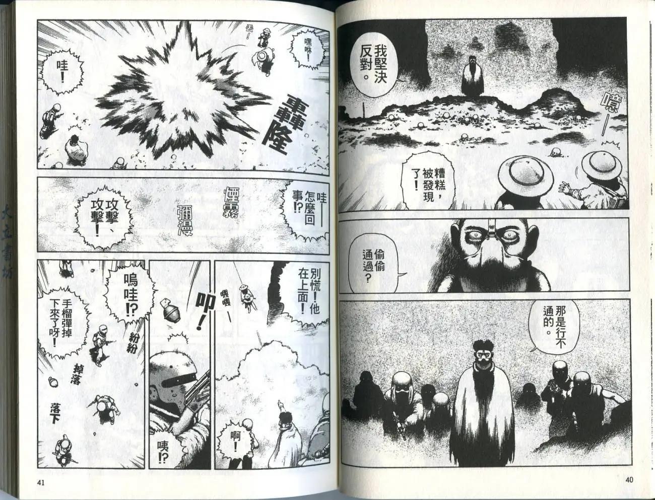 《砂漠奇兵》第03卷 第22页