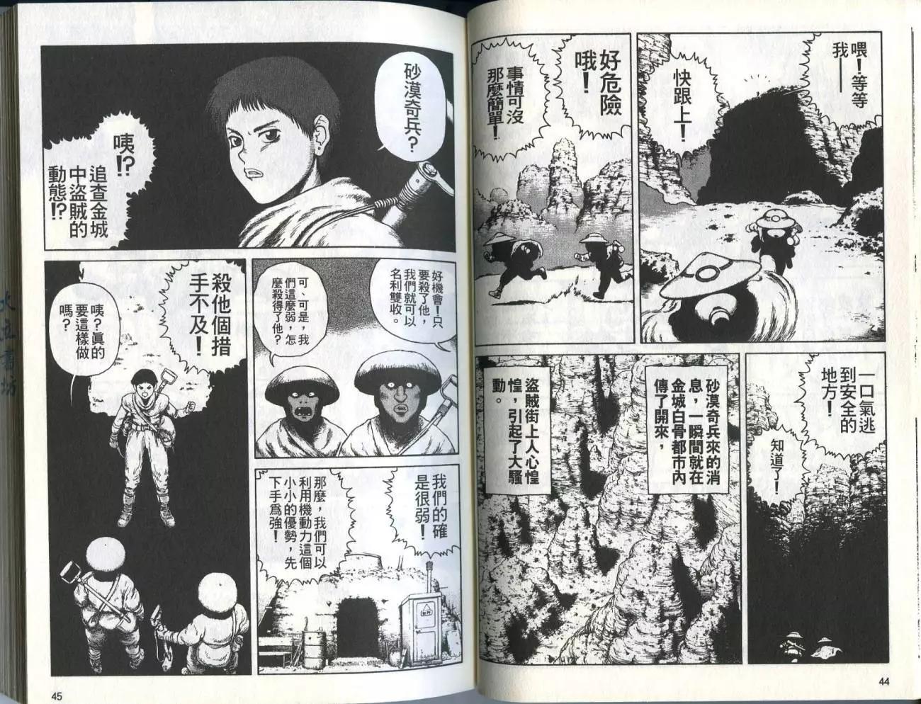 《砂漠奇兵》第03卷 第24页