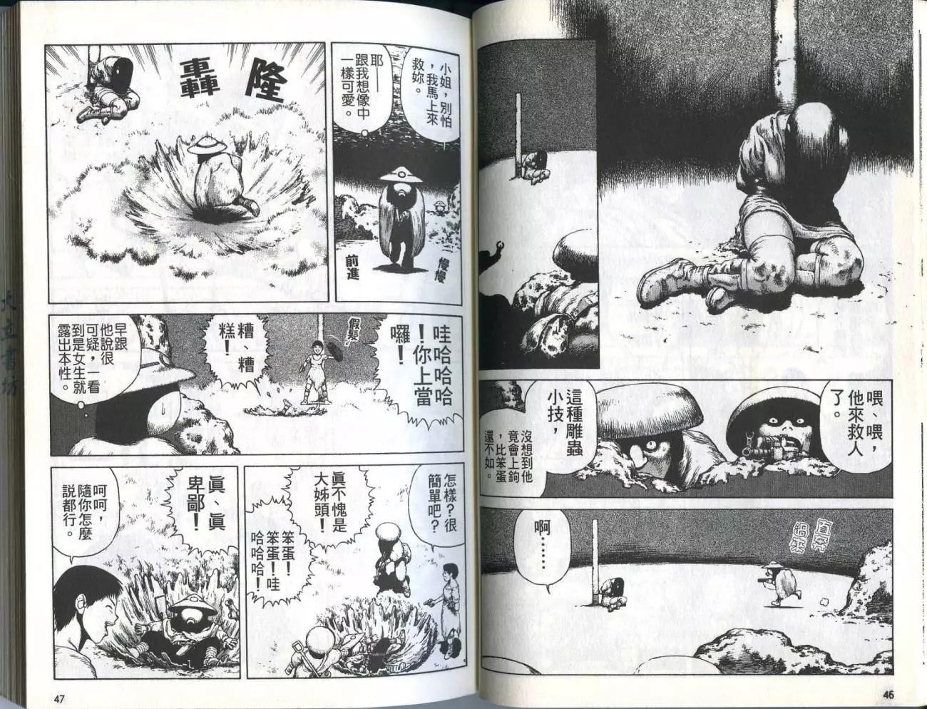 《砂漠奇兵》第03卷 第25页