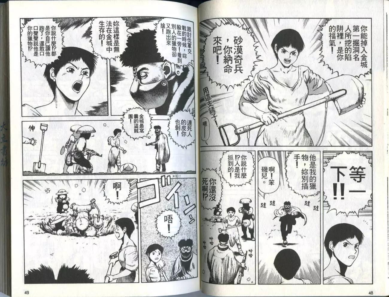 《砂漠奇兵》第03卷 第26页