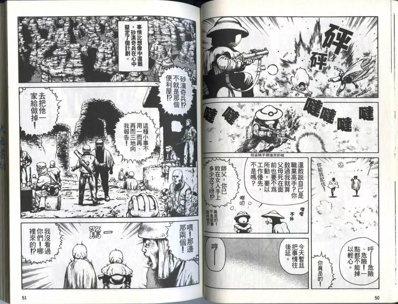 《砂漠奇兵》第03卷 第27页