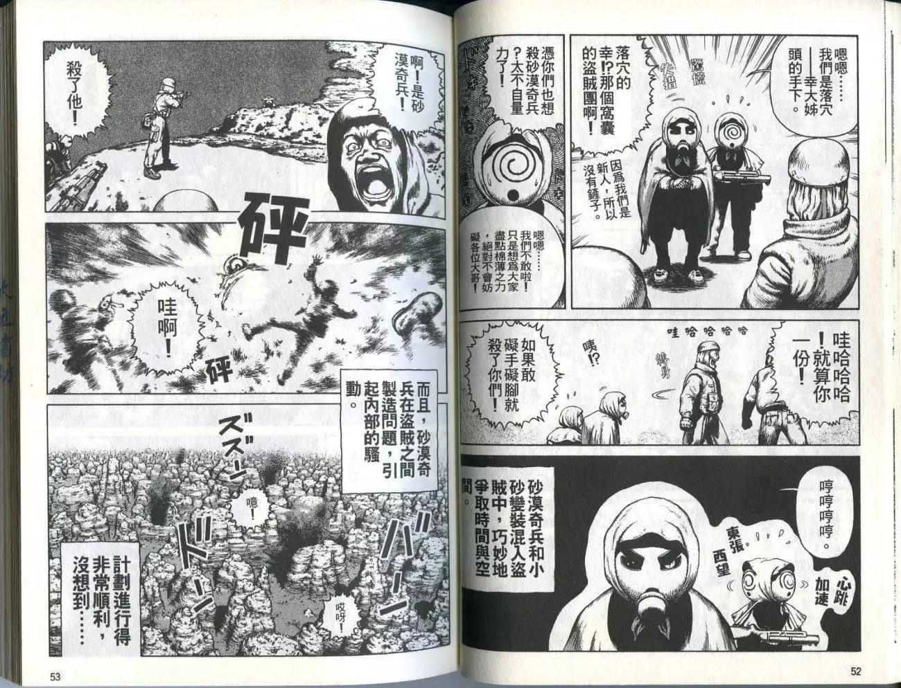 《砂漠奇兵》第03卷 第28页