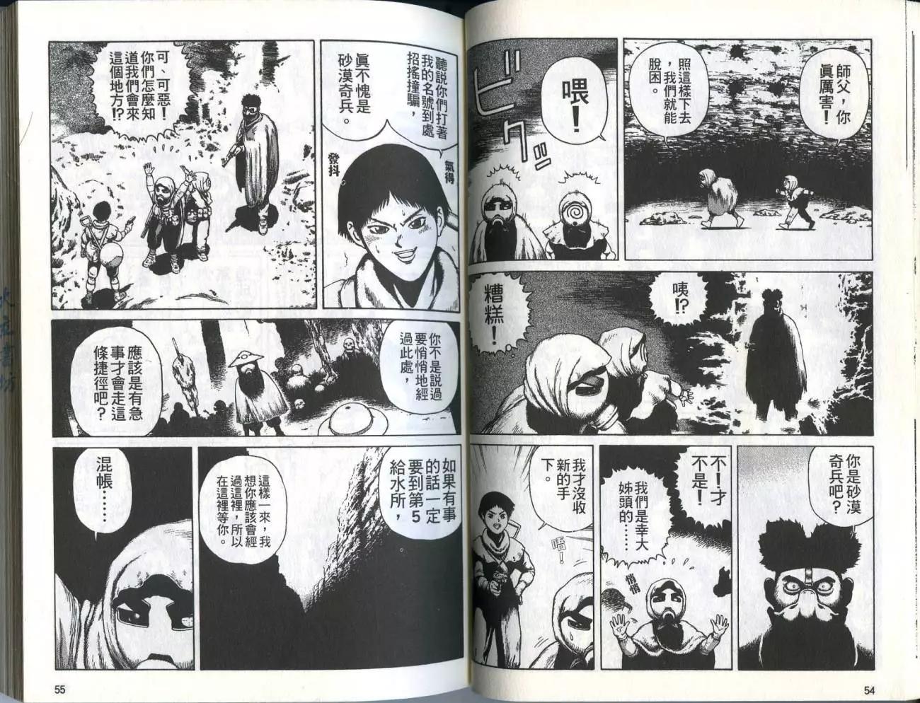 《砂漠奇兵》第03卷 第29页