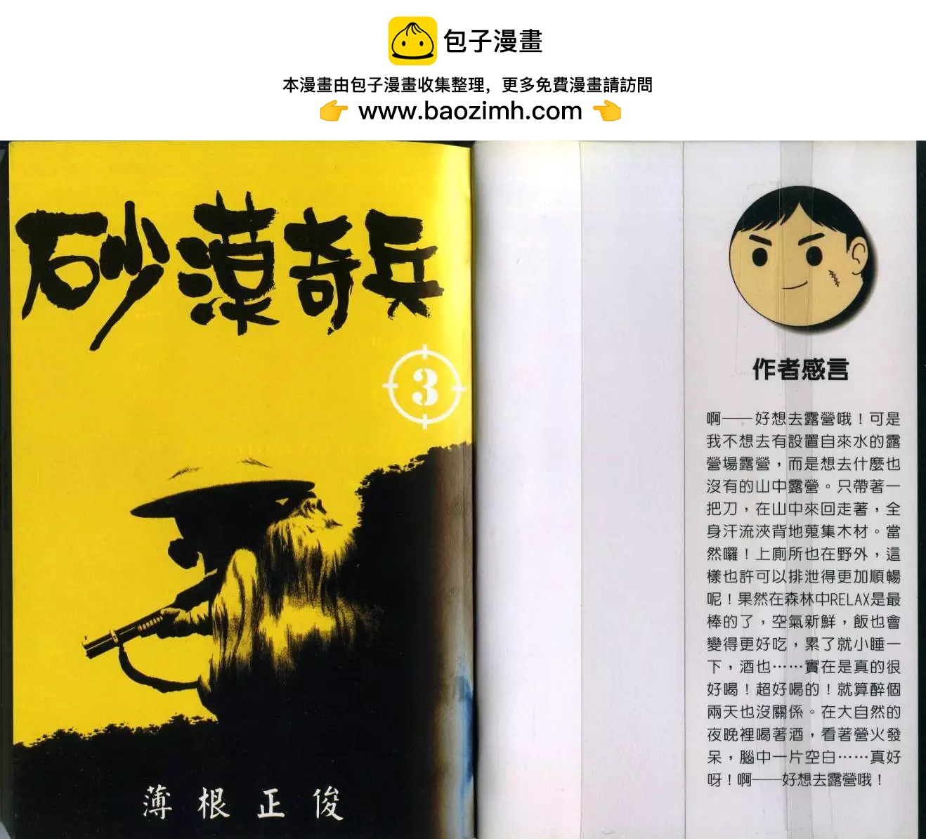 《砂漠奇兵》第03卷 第2页