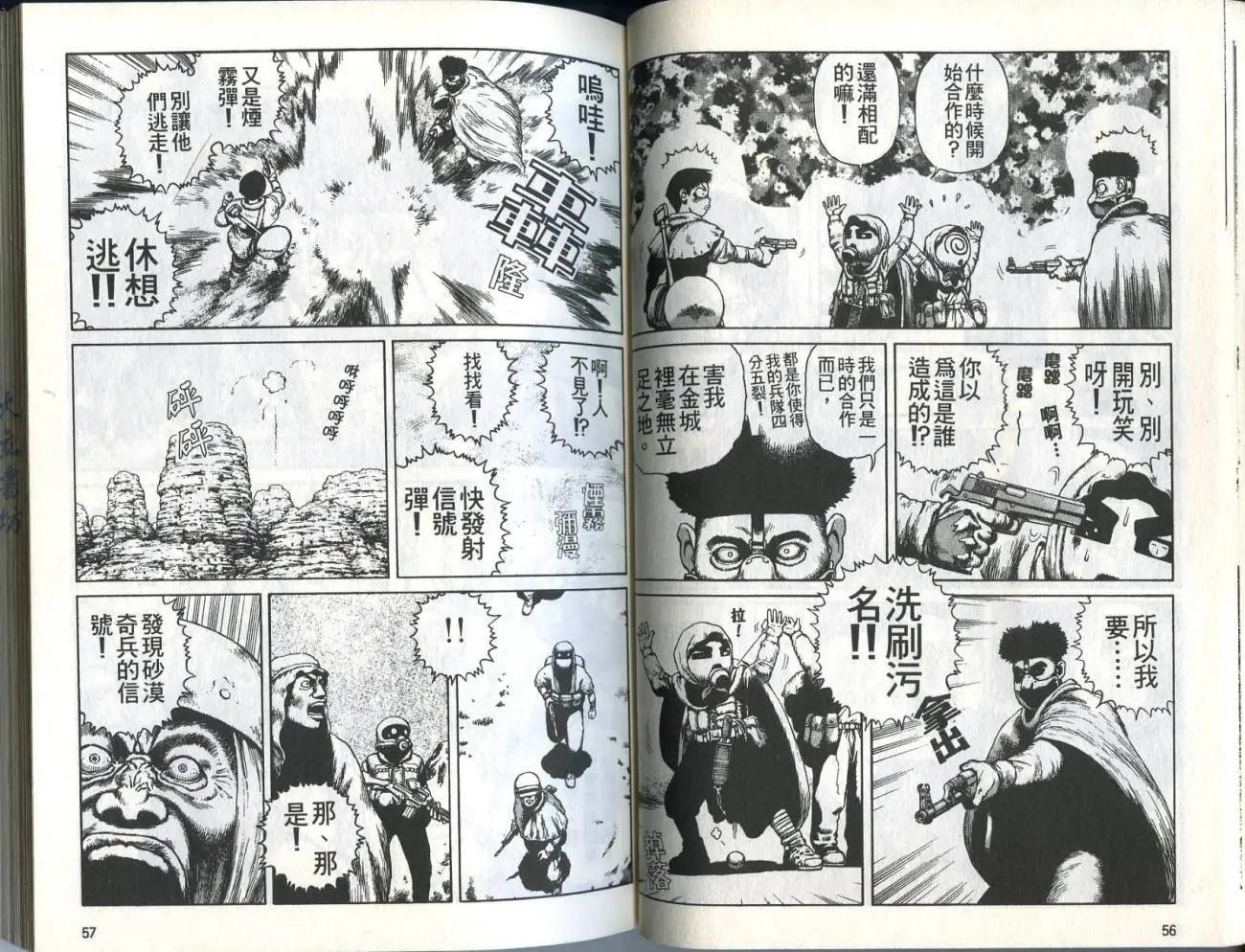 《砂漠奇兵》第03卷 第30页