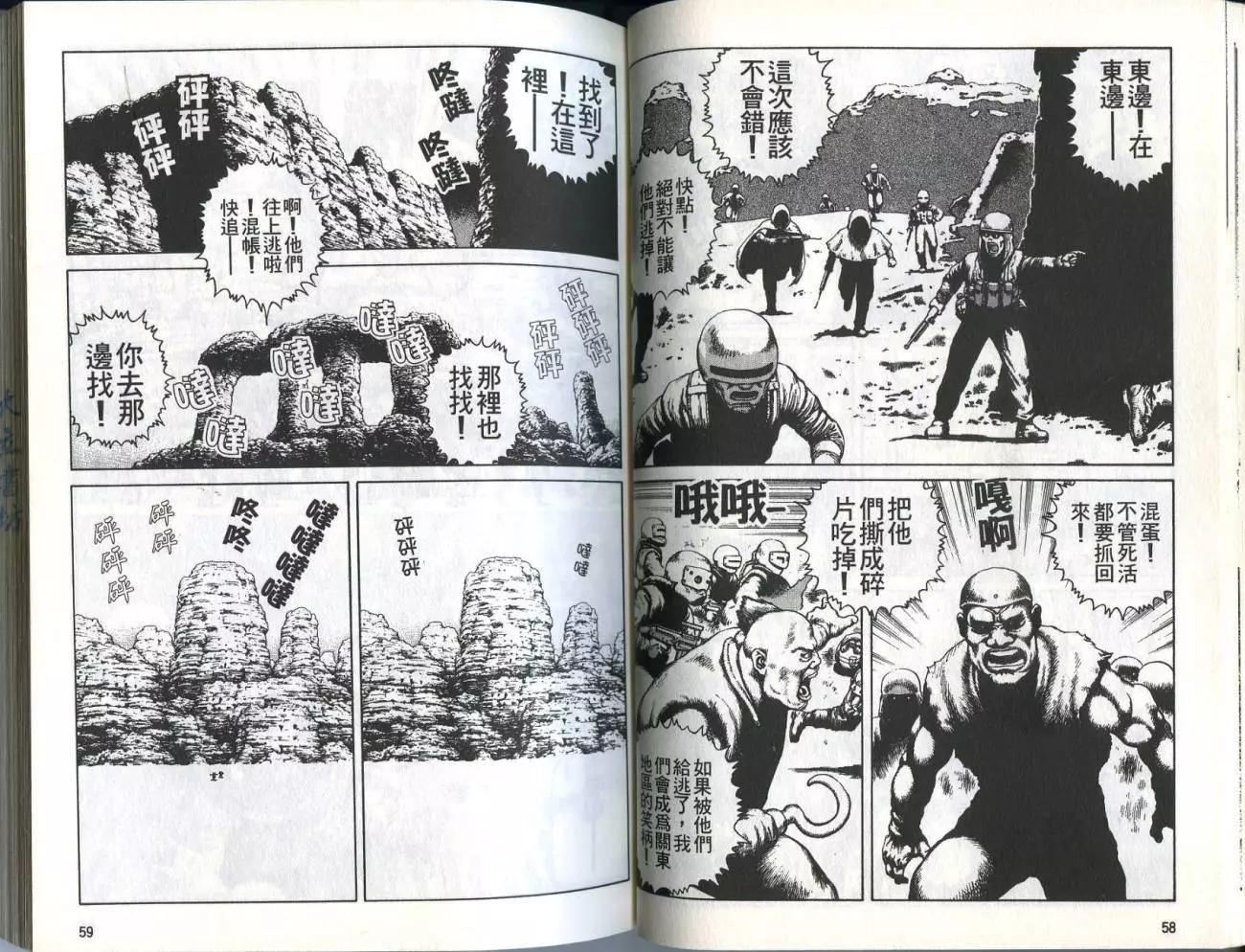 《砂漠奇兵》第03卷 第31页