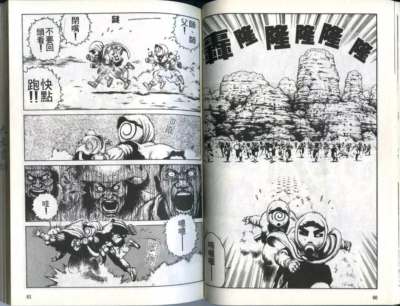 《砂漠奇兵》第03卷 第32页