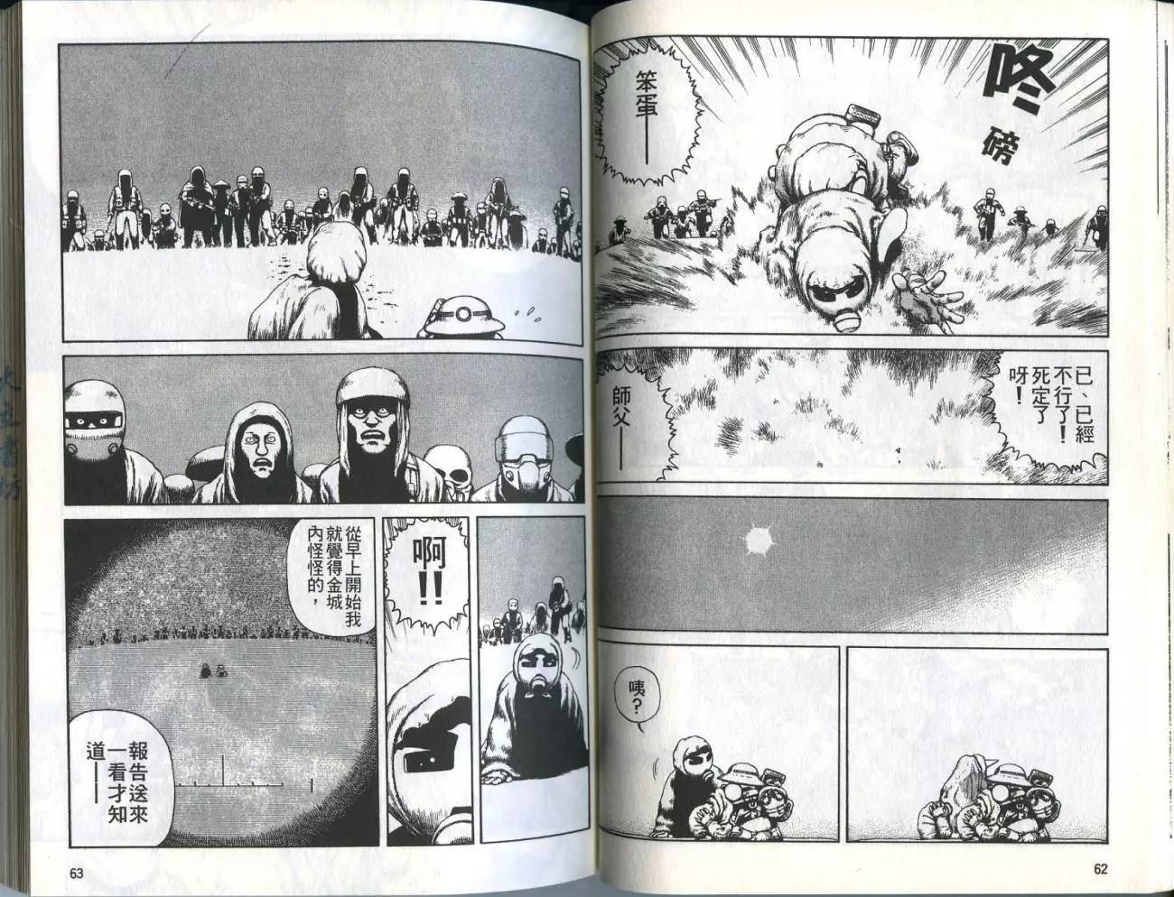 《砂漠奇兵》第03卷 第33页