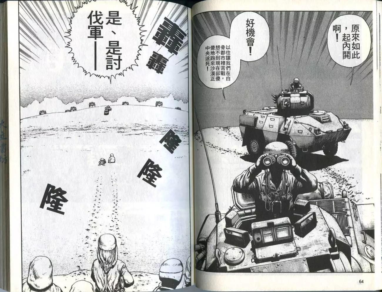 《砂漠奇兵》第03卷 第34页