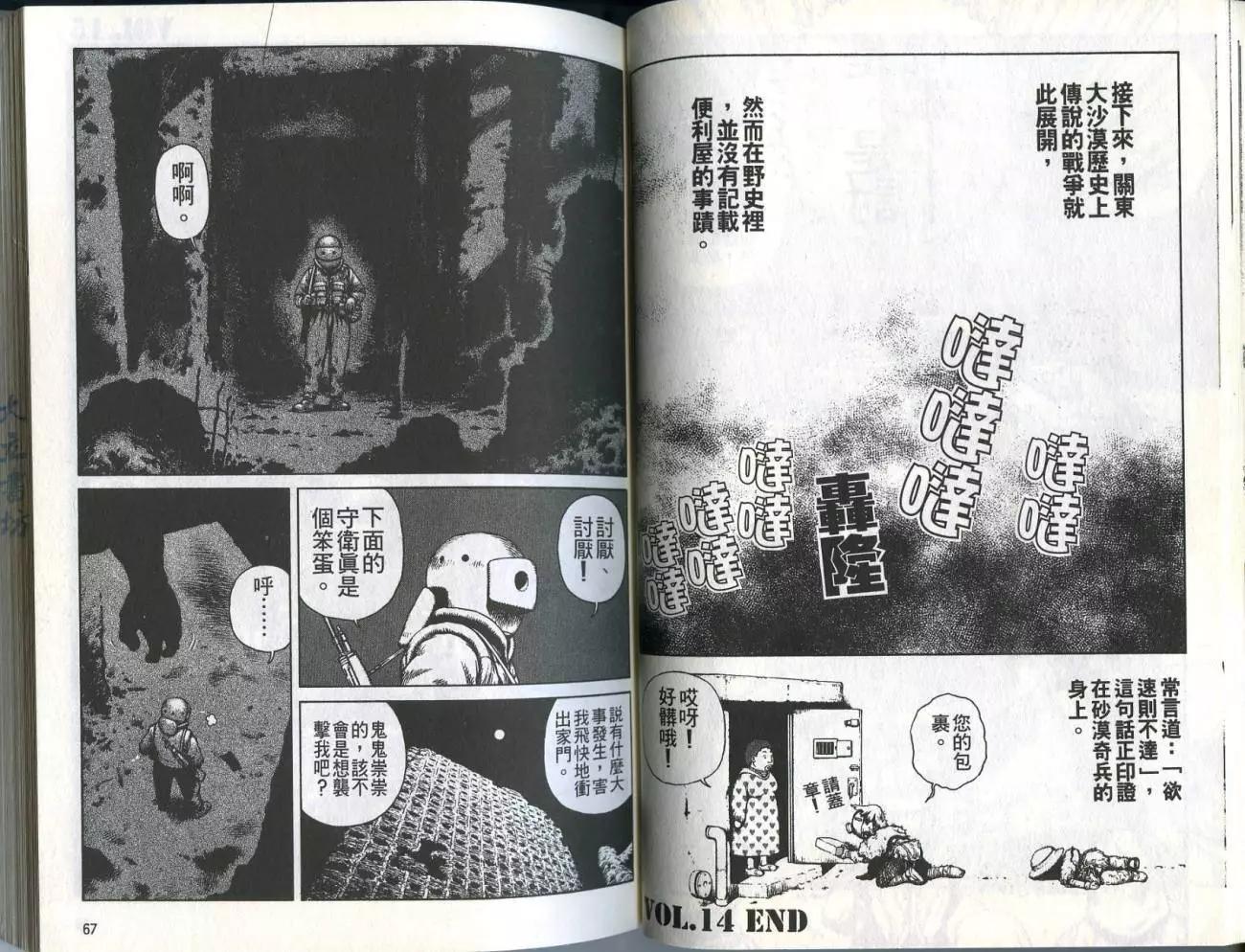 《砂漠奇兵》第03卷 第35页