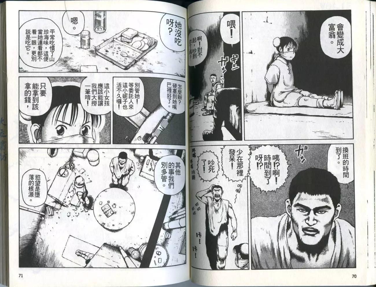 《砂漠奇兵》第03卷 第37页