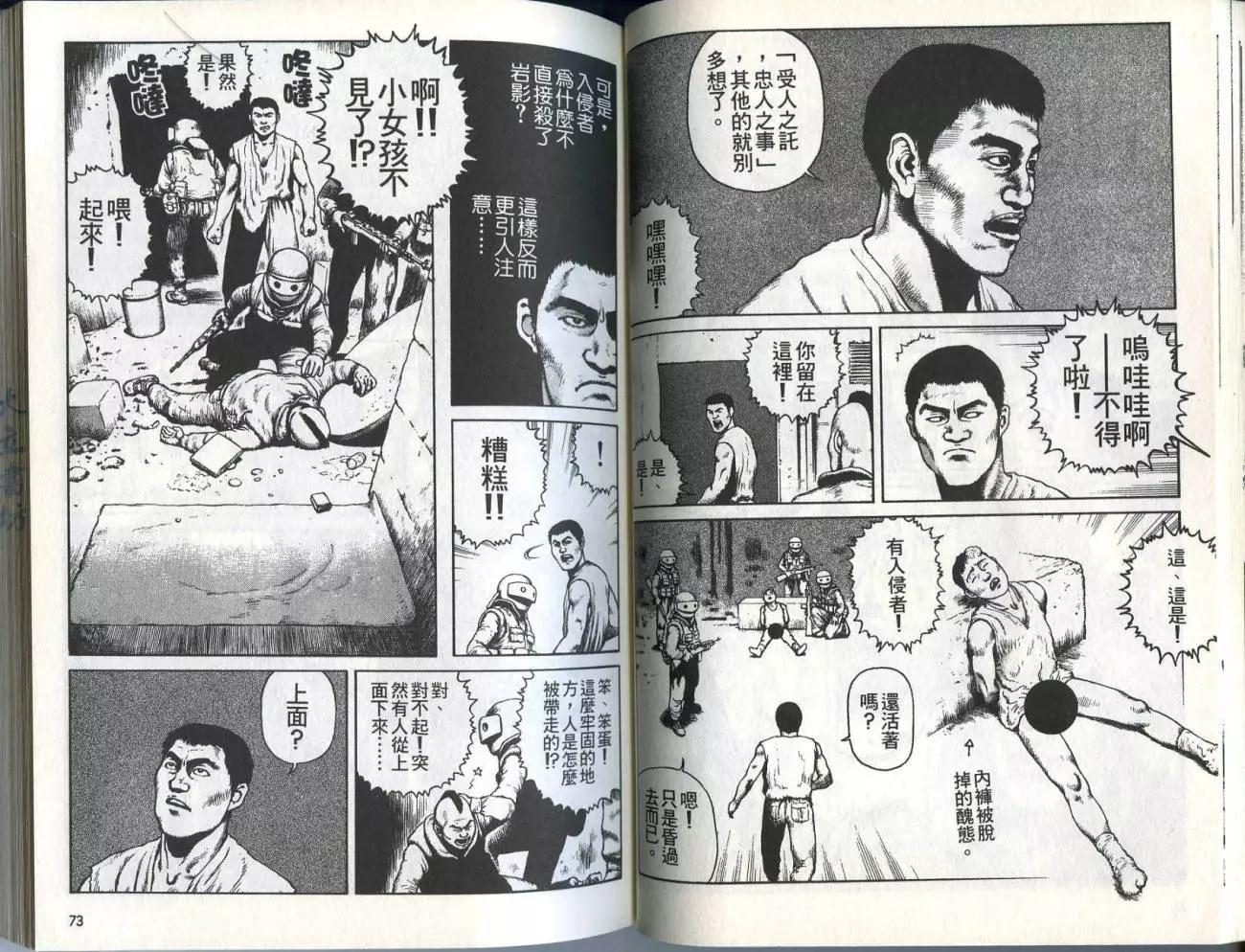 《砂漠奇兵》第03卷 第38页