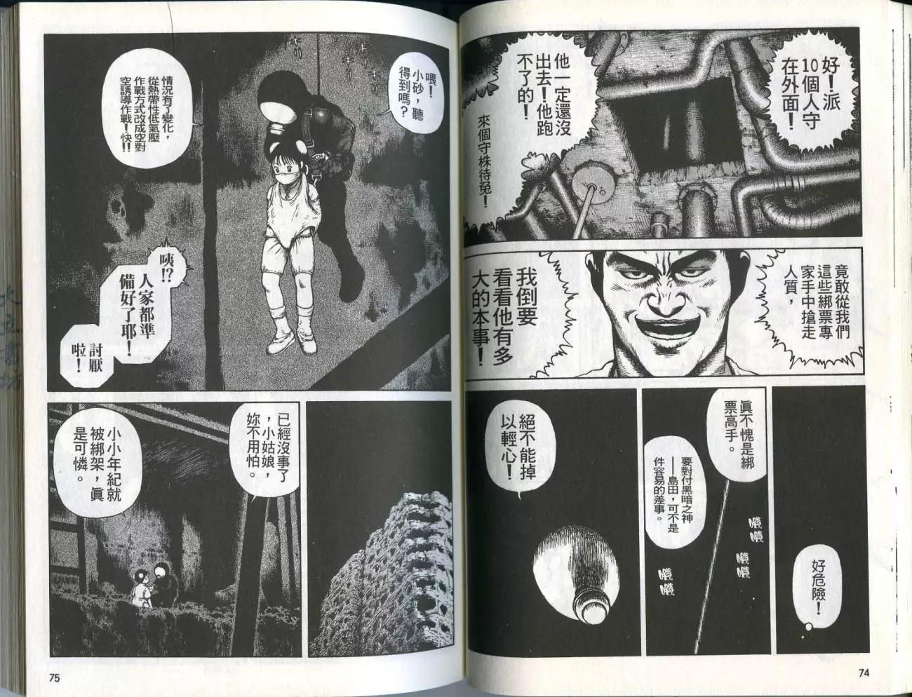 《砂漠奇兵》第03卷 第39页