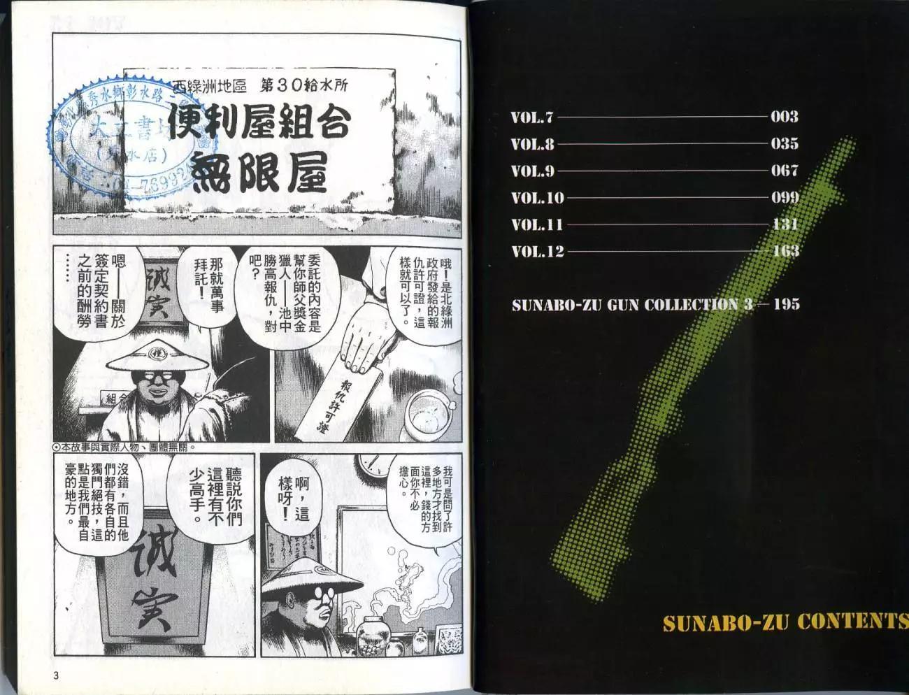 《砂漠奇兵》第03卷 第3页