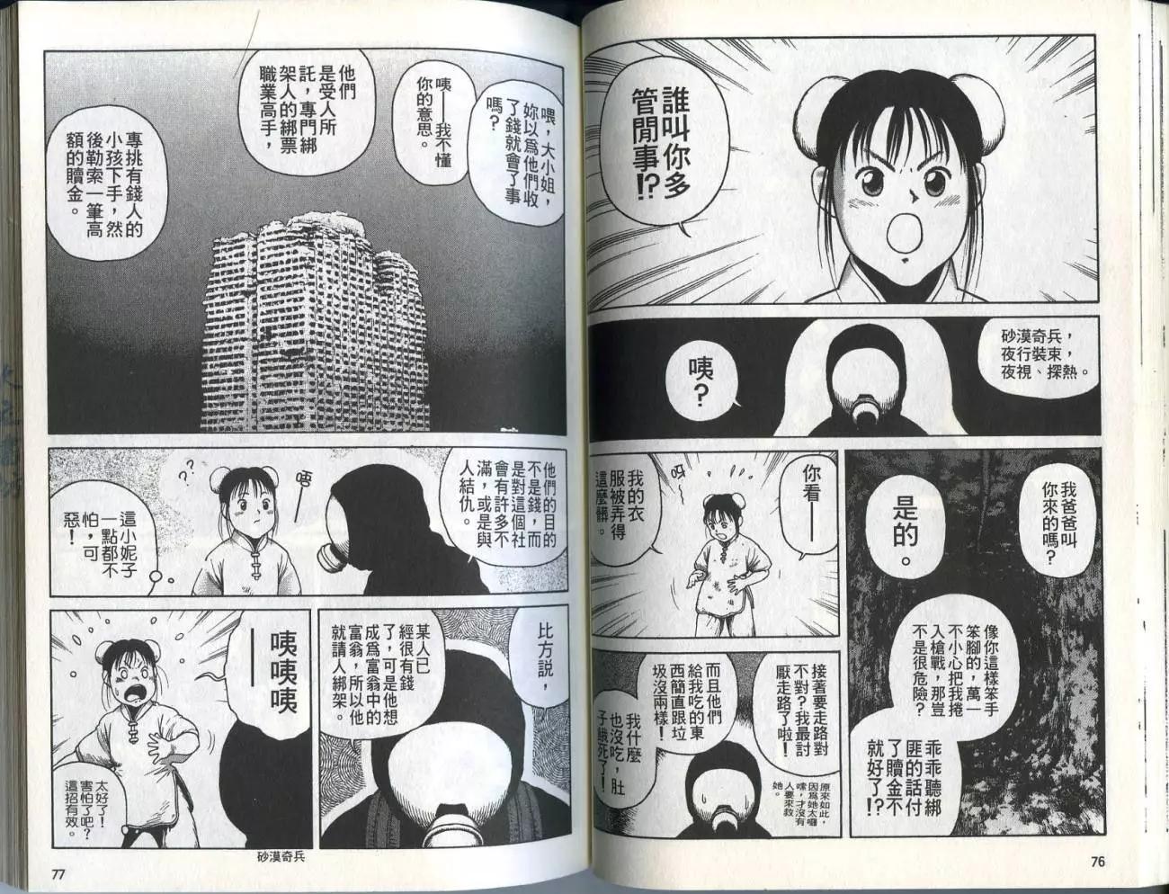 《砂漠奇兵》第03卷 第40页