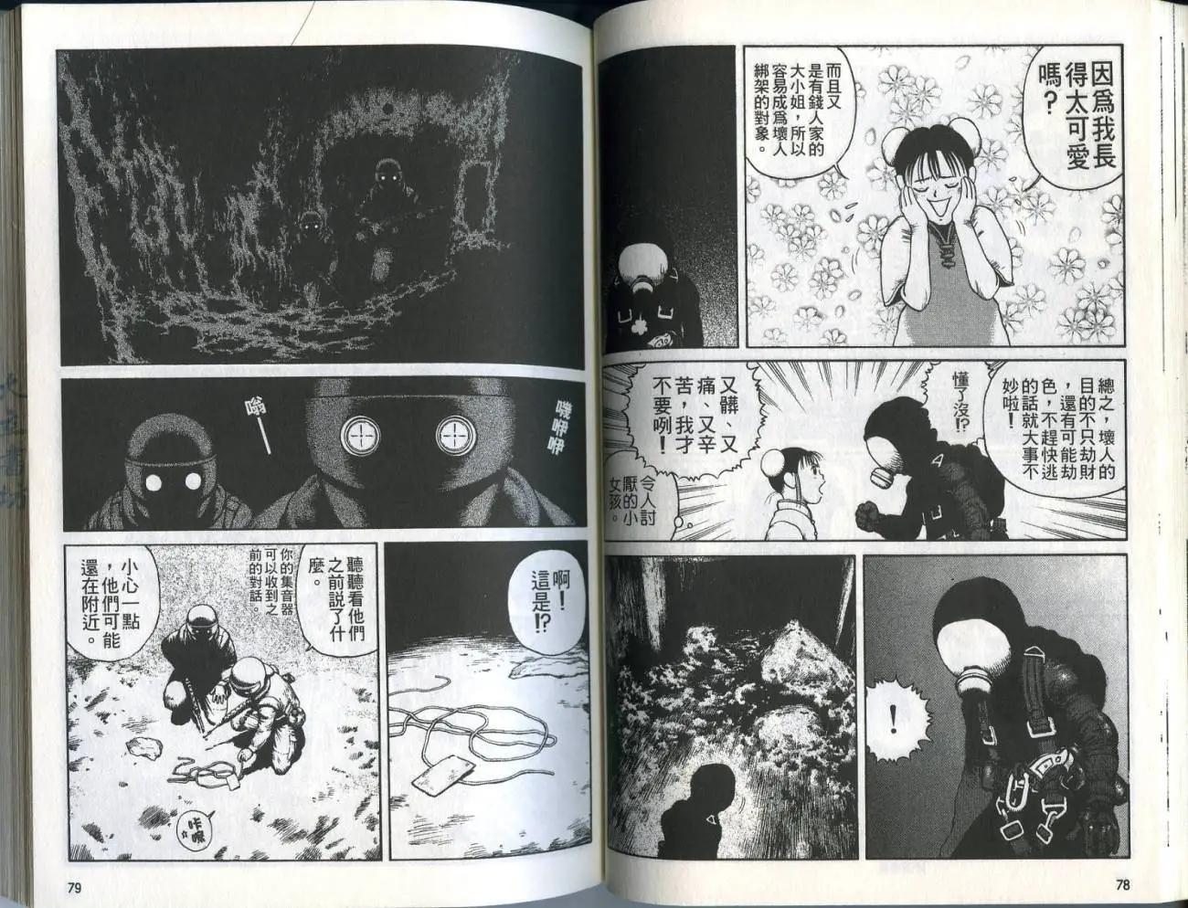 《砂漠奇兵》第03卷 第41页